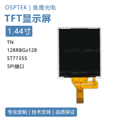 鱼鹰光电® 1.44寸 128*128彩屏 SPI接口 插接8P ST7735