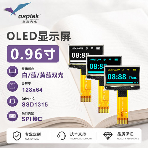 鱼鹰光电0.96寸OLED屏窄边框双色 SSD1315 SPI接口 插接14P上接触