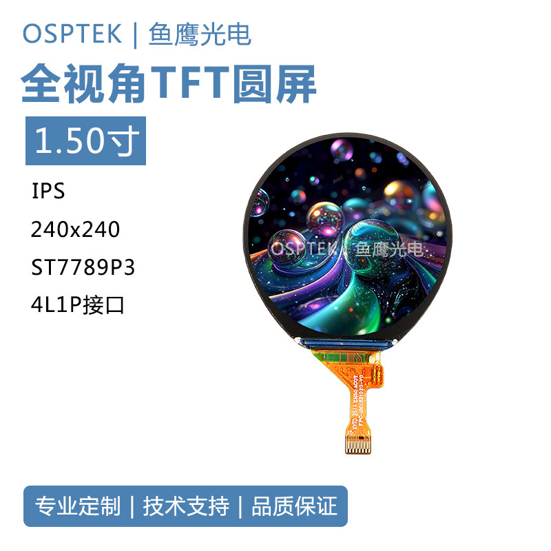 鱼鹰光电1.5寸TFT液晶圆屏 240*240 SPI接口插扣15Pin,电子元器件市场,显示屏/LCD液晶屏/LED屏/TFT屏,淘宝优惠券,粉丝福利购,淘宝优惠卷