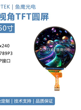鱼鹰光电1.5寸TFT液晶圆屏 240*240 SPI接口插扣15Pin