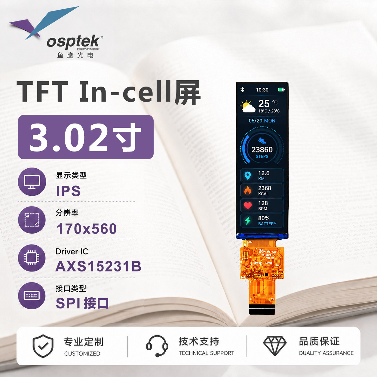 鱼鹰光电3.02寸触控彩屏170*560 SPI接口 incell不带盖板