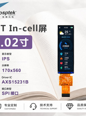 鱼鹰光电3.02寸条形彩屏 SPI接口 incell带触控功能
