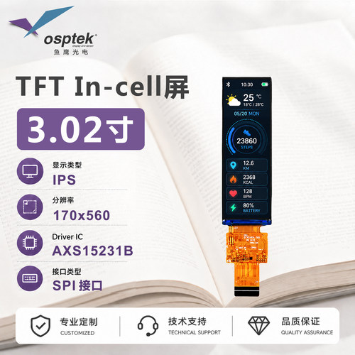 鱼鹰光电3.02寸条形彩屏 SPI接口 incell带触控功能