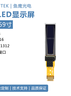 鱼鹰光电0.69寸OLED显示屏96*16点阵 白光SSD1312  8pin插接
