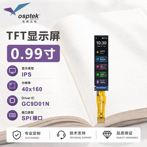 鱼鹰光电0.99寸TFT窄条屏 40*160分辨率 8PIN插接