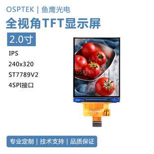 推广活动价 插接12P 鱼鹰光电2寸显示屏 SPI接口