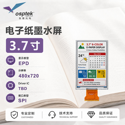 鱼鹰光电3.7寸E6彩色电子纸 6色墨水屏480x720 GitHub开源