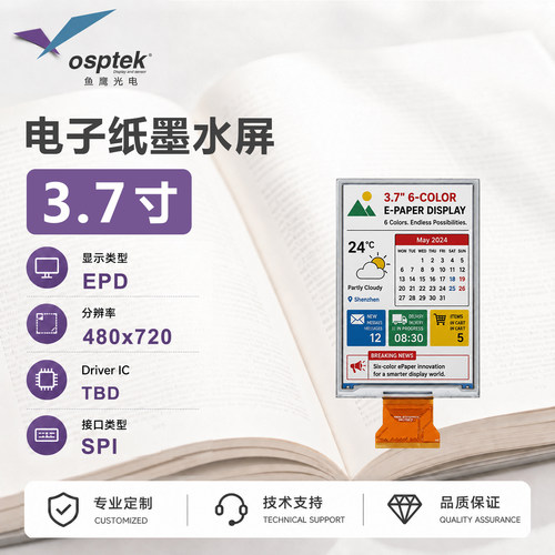 鱼鹰光电3.7寸6色墨水屏480x720 SPl接口