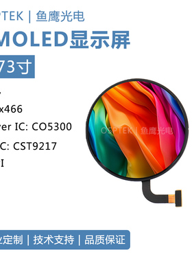 鱼鹰光电 1.73寸AMOLED触模屏 MIPI接口 BTB母座OK-14F024-04