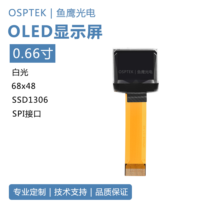 鱼鹰光电 0.66寸64*48白光电量显示器SSD1306插16PIN oled