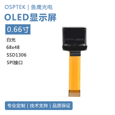 鱼鹰光电 0.66寸64*48白光电量显示器SSD1306插16PIN oled