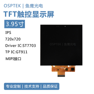 鱼鹰光电®4寸tft彩色触摸屏720*720分辨率 mipi接口