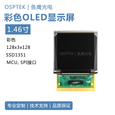 鱼鹰光电1.46寸128*128OLED彩色显示屏SSD1351 37P焊接屏幕