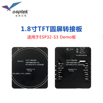 1.8寸360*360 QSPI屏转接板