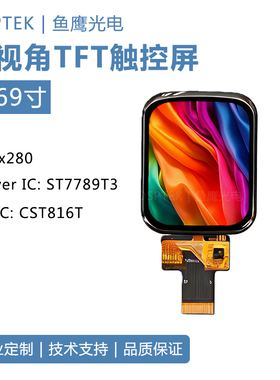 鱼鹰光电1.69寸触摸屏 插接18PIN SPI接口 ST7789