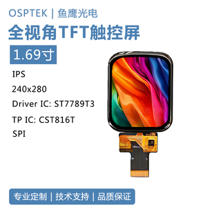 SPI接口 ST7789 插接18PIN 鱼鹰光电1.69寸触摸屏