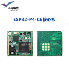 ESP32P4模组P4核心板系列 可配置C5或C6芯片支持WiFi蓝牙通信