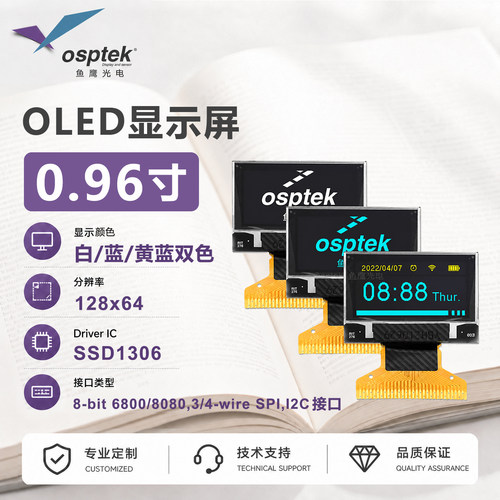 鱼鹰光电0.96寸OLED屏 SSD1306  支持MCU/SPI/I2C接口 焊接30P