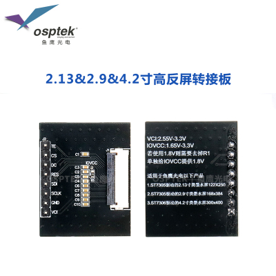 高反屏SPI转接板兼容1.54/2.13/2.9/4.2寸转单排排针