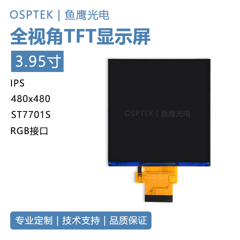 鱼鹰光电4寸tft屏幕480*480 TFT显示屏RGB接口 提供ESP32例程