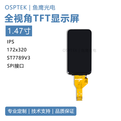 鱼鹰光电® 1.47彩屏  8P插接 SPI接口 ST7789