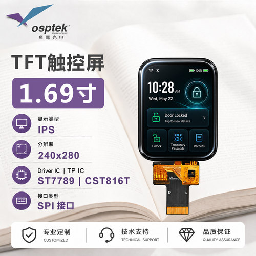 鱼鹰品牌资料齐全 1.69寸触摸屏SPI接口ST7789一体黑2.5D盖板