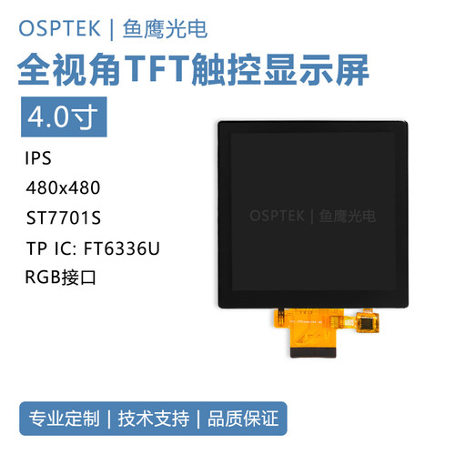 鱼鹰光电3.95寸触控屏480*480 RGB666接口 ST7701 一体黑盖板