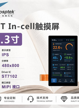 鱼鹰品牌资料齐全 4.3寸触控屏480*800 MIPI接口 ST7102