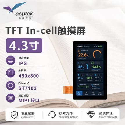 鱼鹰品牌资料齐全 4.3寸触控屏480*800 MIPI接口 ST7102