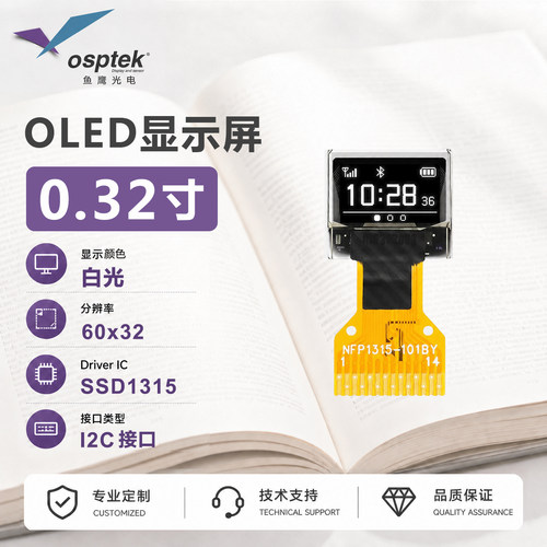 鱼鹰光电0.32寸OLED屏 60x32 SSD1315驱动
