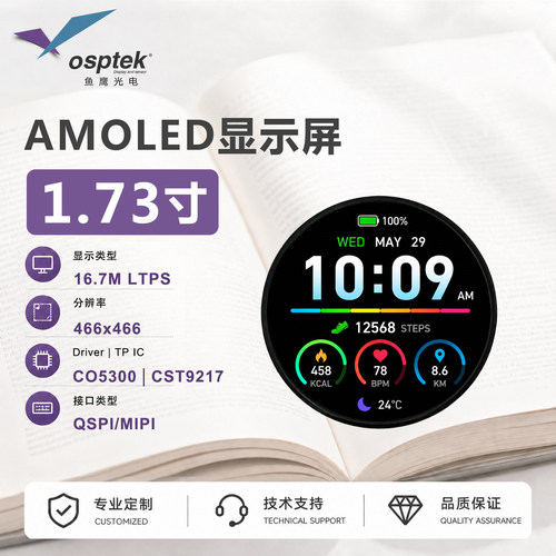 鱼鹰光电1.73寸AMOLED触控屏466*466圆MIPI接口 Gitee代码开源