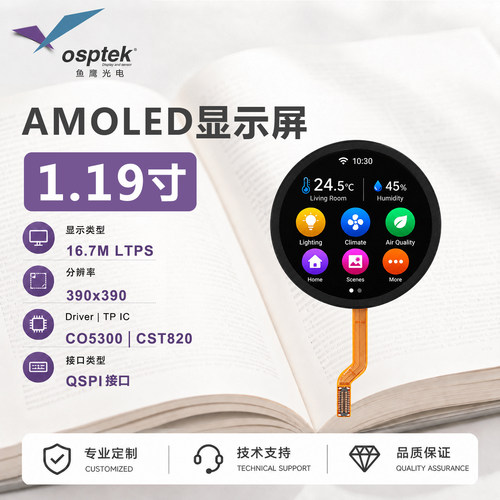 鱼鹰光电1.19寸AMOLED触控屏390*390圆QSPI接口Gitee代码全开源