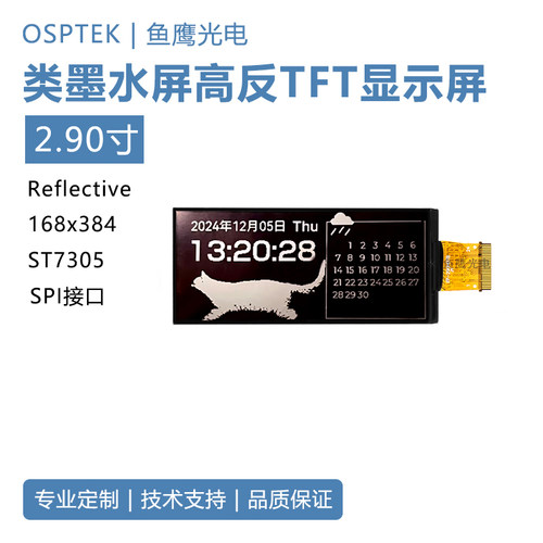 鱼鹰光电2.9寸全反屏无背光超低功耗2.8V/15微安