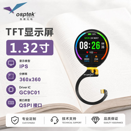 鱼鹰光电1.32寸圆屏 360*360TFT QSPI接口 驱动GC9C01