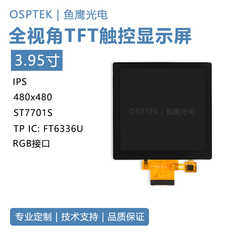 鱼鹰光电4寸TFT触控屏480*480RGB通信 86型灯开关面板专用