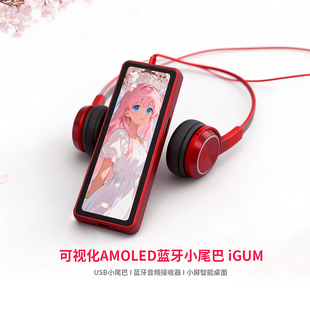 口香糖HiFi小尾巴 ESP32P4 口香糖式AMOLED DAC