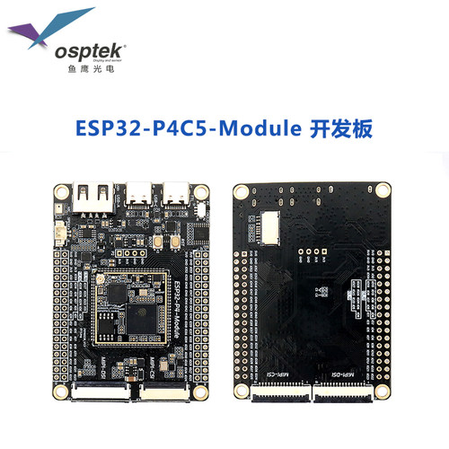 ESP32P4C5核心板开发板 LayerX系列52*72mm 支持AI语音交互