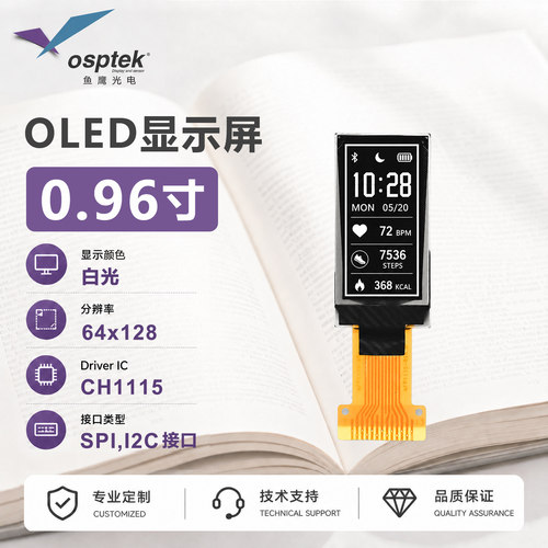 鱼鹰光电0.96寸OLED64*128白光CH1115焊接13Poled液晶屏