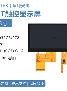 鱼鹰光电4.3寸tft 480*272 RGB 24BIT接口40PIN插接