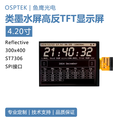 鱼鹰光电4.2寸全反屏TFT单色屏300*400无背光全刷16Hz
