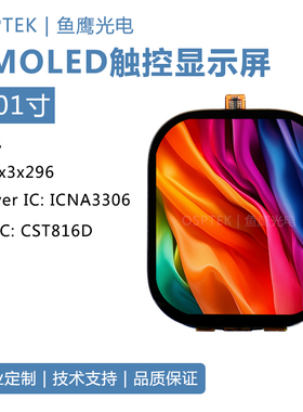 鱼鹰光电2.01寸AMOLED测屏套件 QSPI触摸屏 带触控