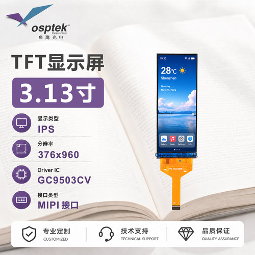 鱼鹰光电3.13寸彩屏376*960 MIPI接口Gitee代码全开源