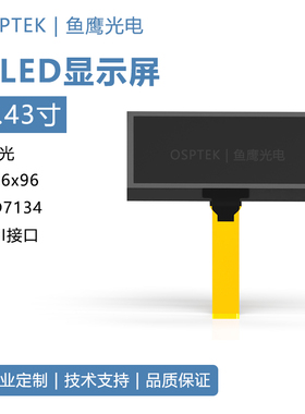 鱼鹰光电® 2.43寸256x96白色 LD7134 IC 咖啡机OLED显示屏
