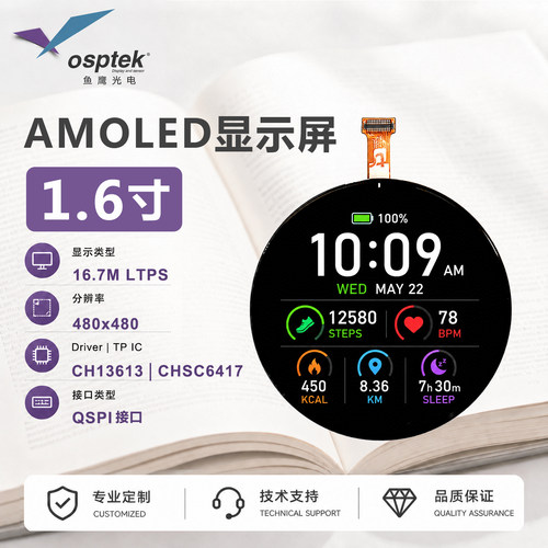 鱼鹰光电1.6寸圆AMOLED触摸屏 MIPI接口 BTB母座OK-14F024-04
