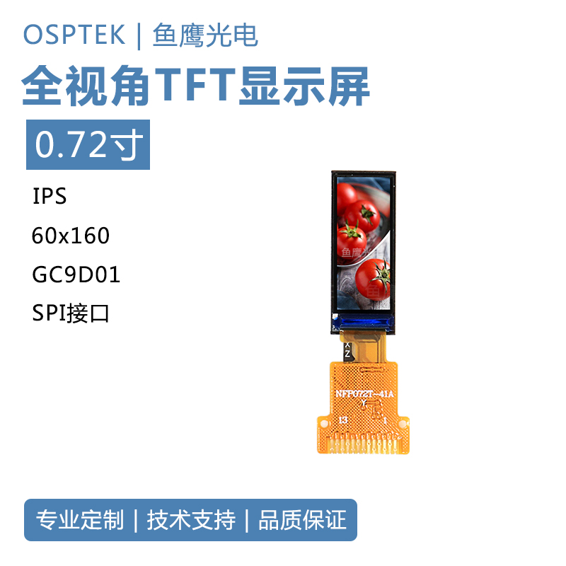 0.72寸TFT屏 分辨率60*160 SPI接口 GC9D01 可定制