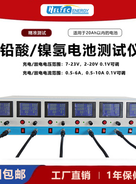 HeltecENERGY 6通道铅酸镍氢电池 /单体电池7-23V充放容量测试仪