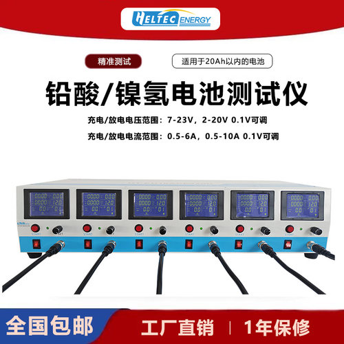 HeltecENERGY 6通道铅酸镍氢电池 /单体电池7-23V充放容量测试仪
