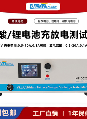 Heltec 9-99V 20A/40A单通道锂电池容量测试仪充放电循环一体机