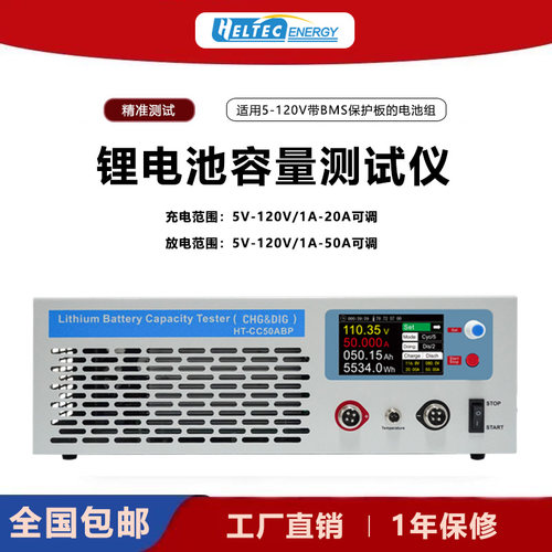 HeltecENERGY 120V 50A锂电池容量测试仪充电放电一体