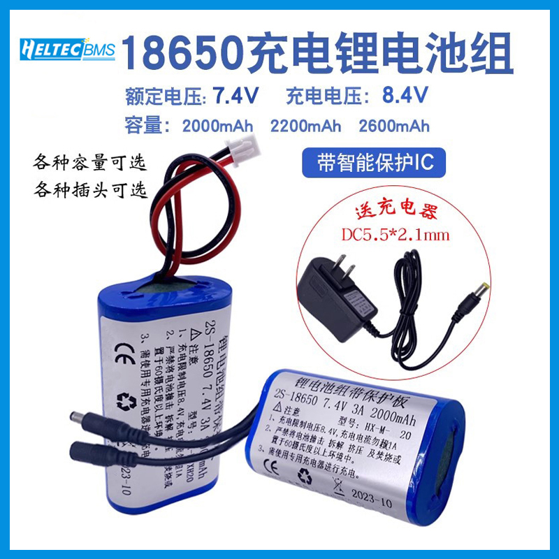 2串8.4V18650锂电池组带保护板 7.4V2000 2200 2600毫安送充电器